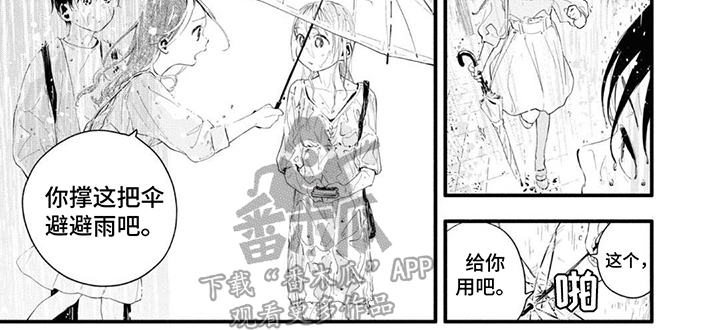 无私奉献的成语漫画,第18章：倾盆大雨2图