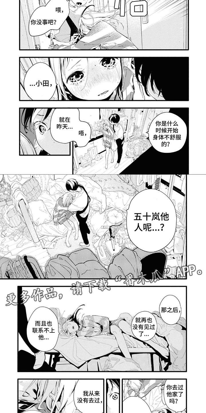 无私奉献 360国学漫画,第22章：生病了2图