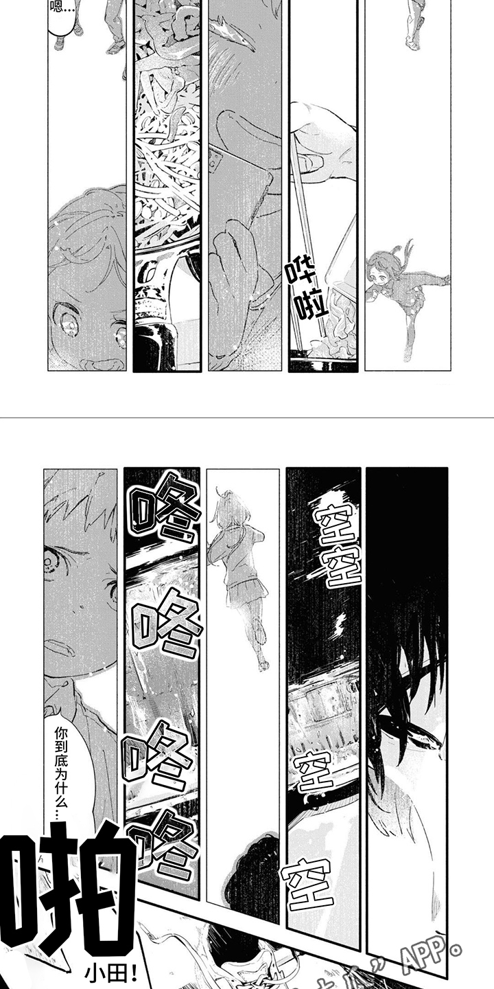 无私奉献奖颁奖词漫画,第6章：找到了2图