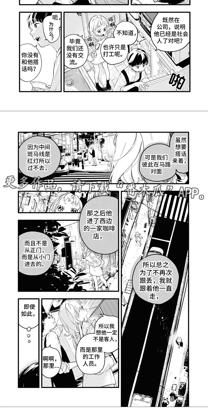 无私奉献的成语漫画,第6章：找到了1图