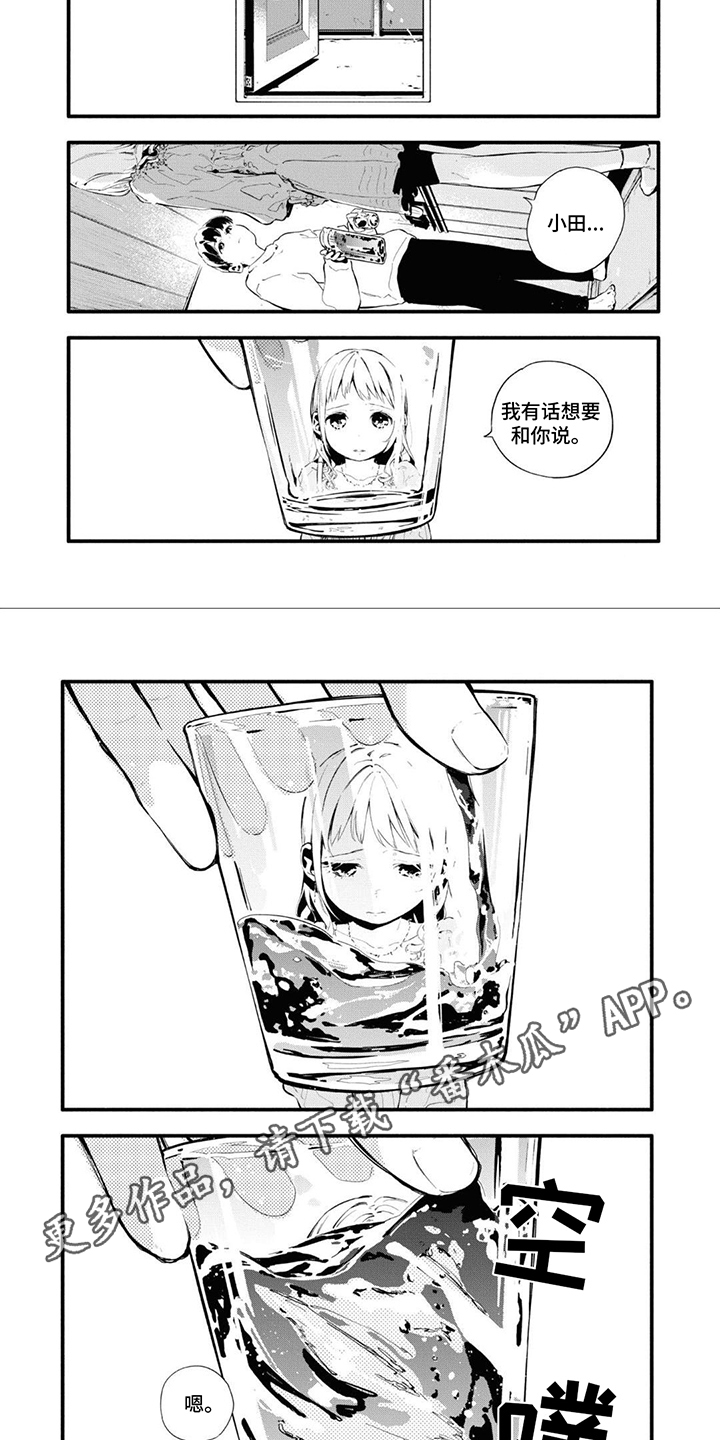 无私奉献图片大全漫画,第11章：和平分手2图