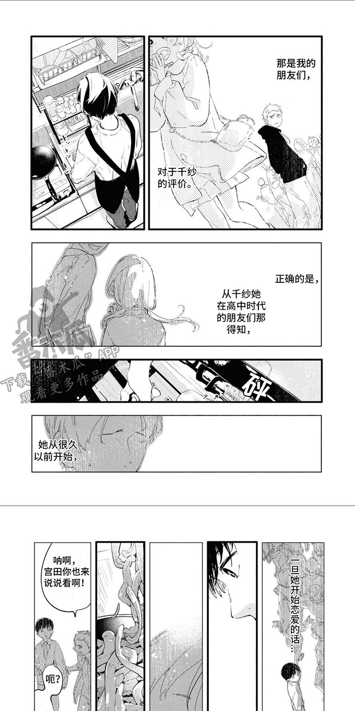 无私奉献的歌曲漫画,第6章：找到了1图