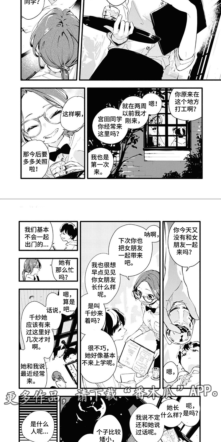 无私奉献的名言漫画,第10章：无法强求2图