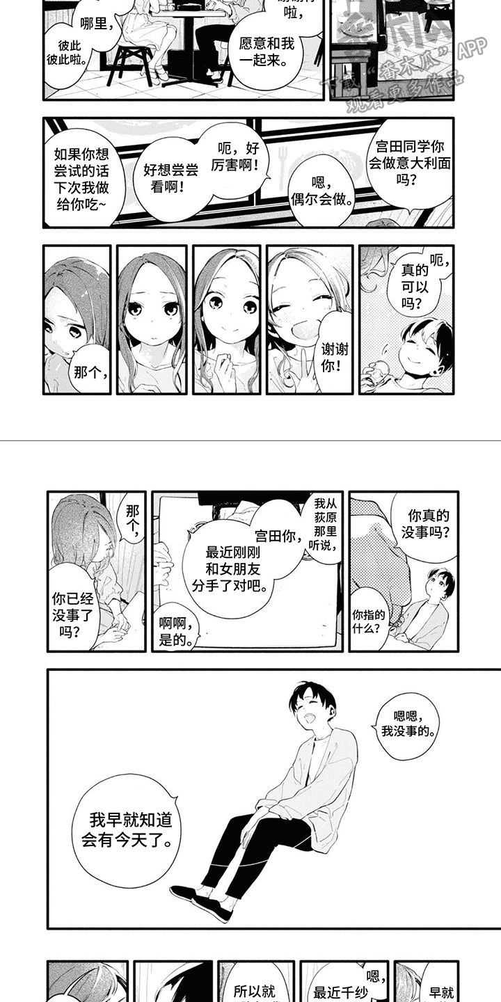 无私奉献下一句配什么漫画,第17章：足够了1图