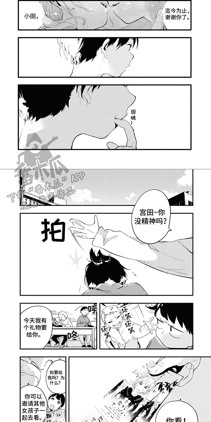 无私奉献的例子漫画,第13章：失落1图