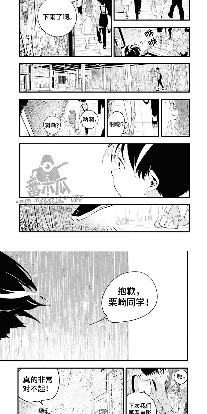 无私奉献的近义词漫画,第18章：倾盆大雨1图