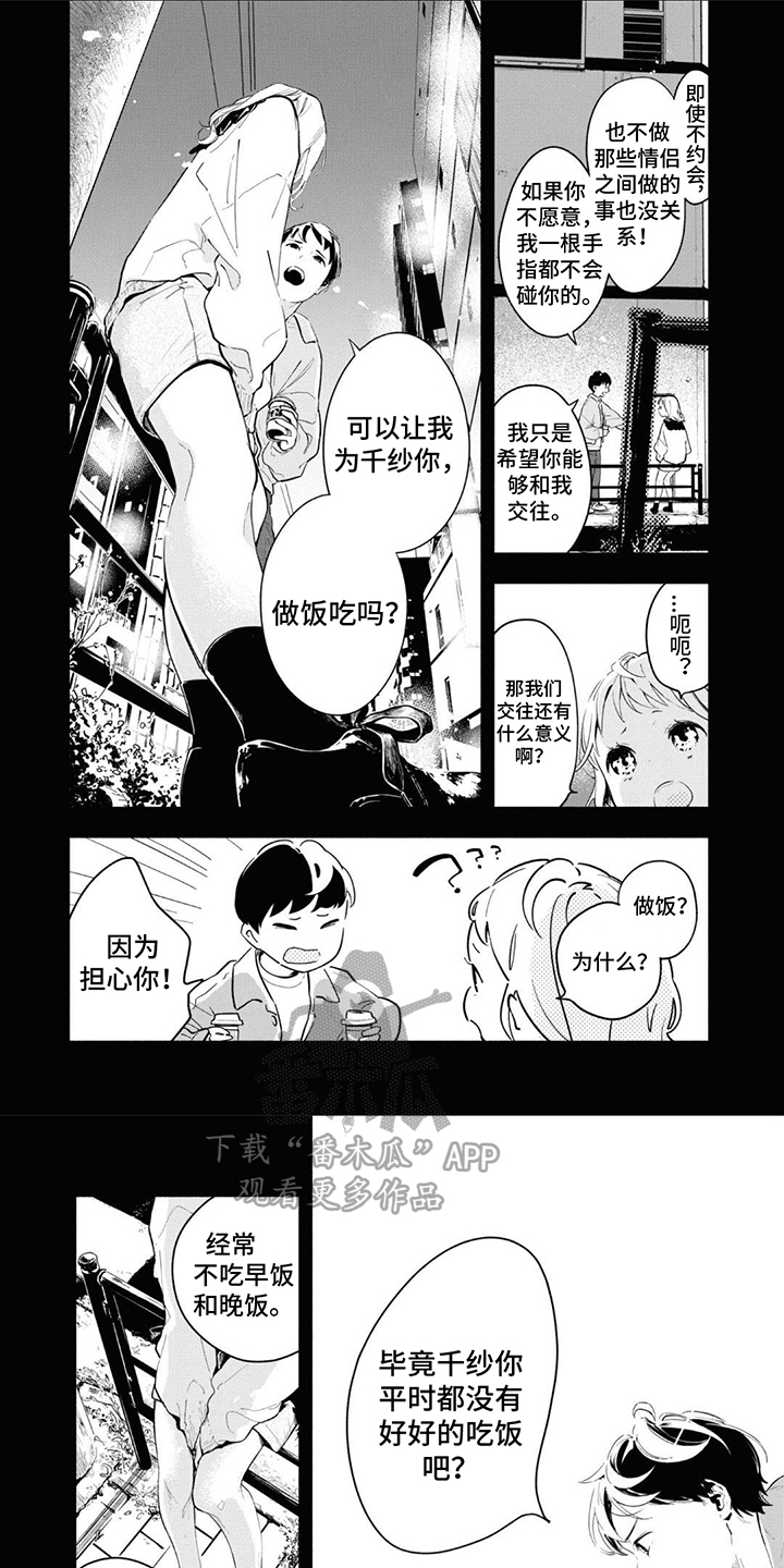 无私奉献的优美句子漫画,第4章：请求1图