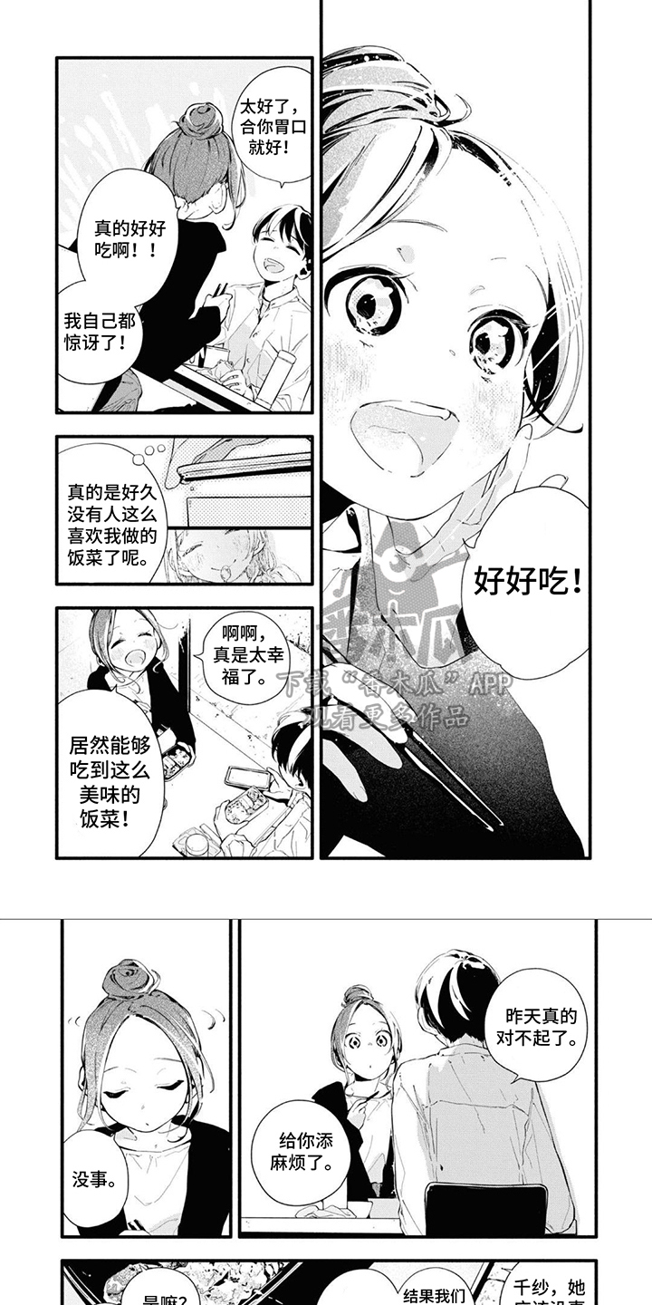 无私奉献的优美句子漫画,第20章：道歉2图