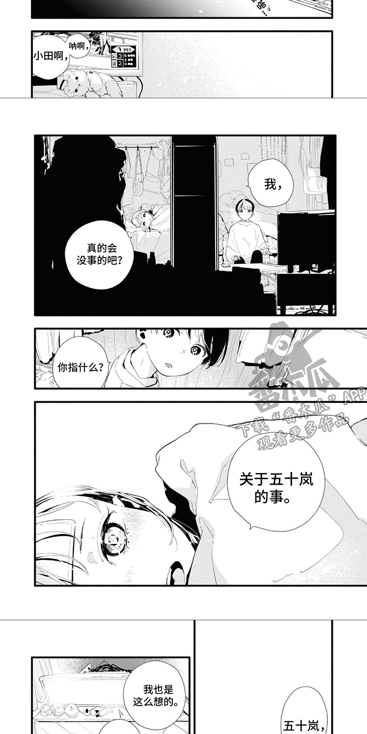 无私奉献的反义词漫画,第23章：别走1图