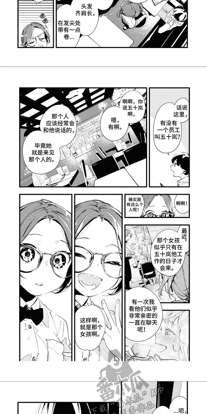 无私奉献的意思漫画,第10章：无法强求1图