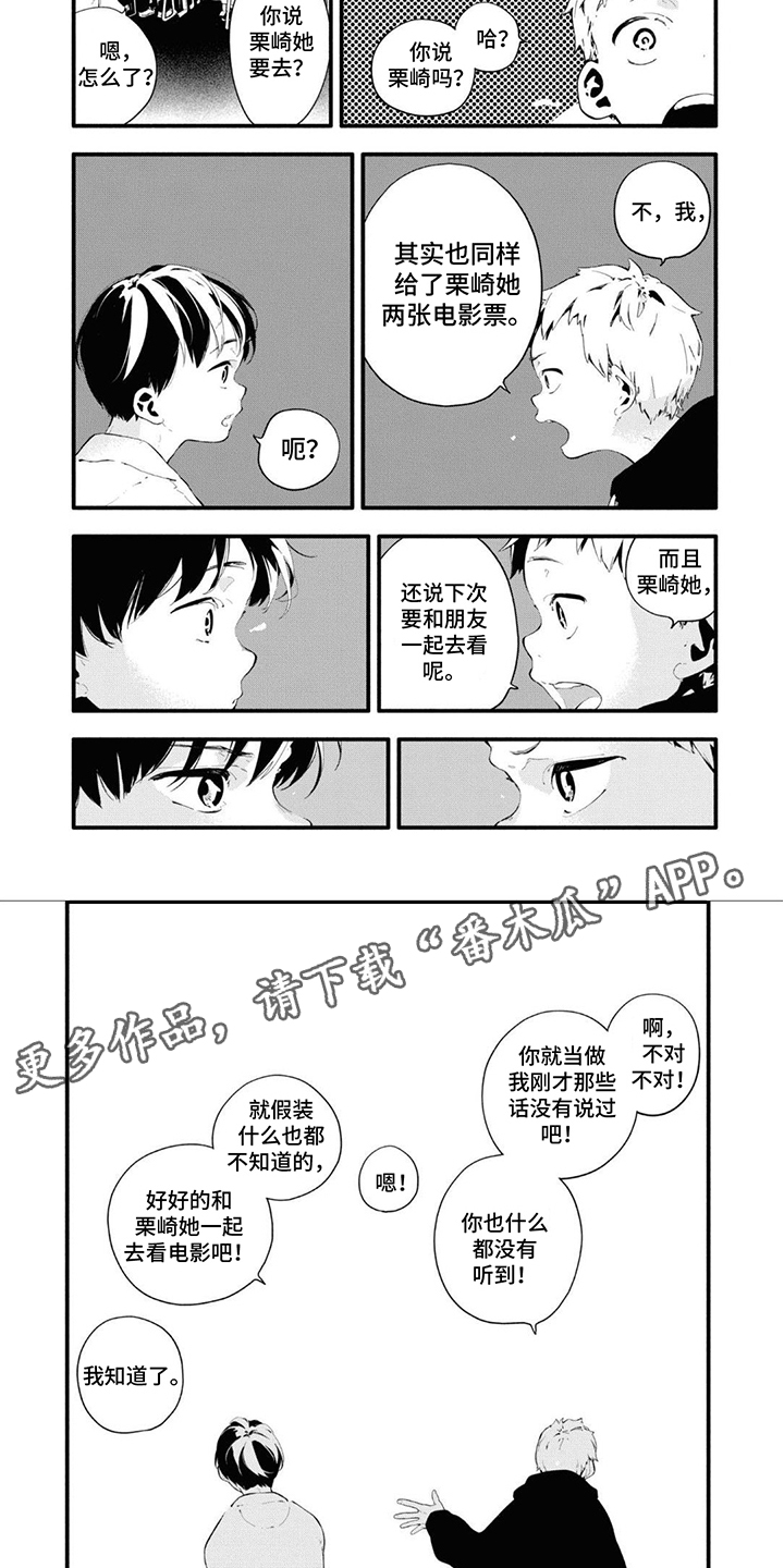 无私奉献的作文漫画,第16章：邀请2图