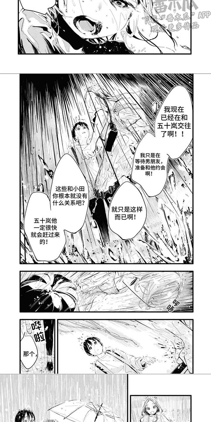 无私奉献的名言漫画,第18章：倾盆大雨1图