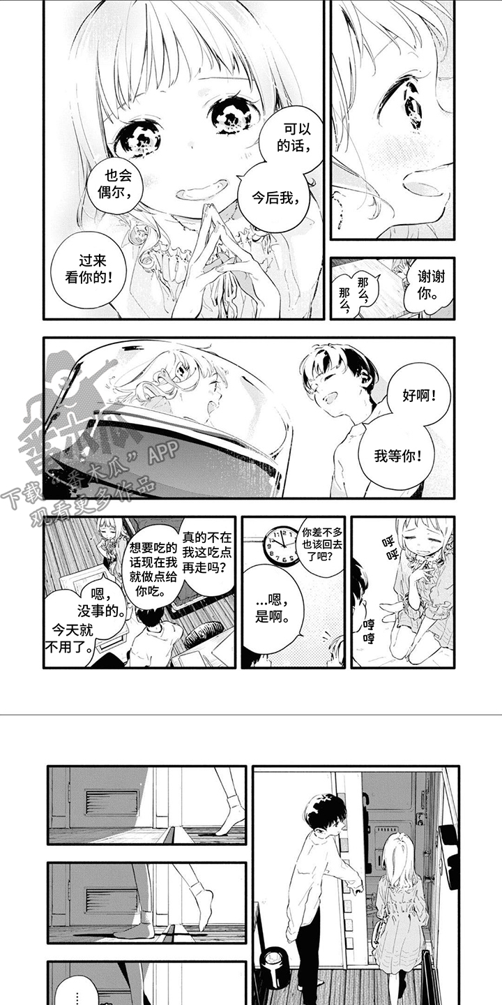 无私奉献写忠诚上一句是啥寓意漫画,第12章：报答1图