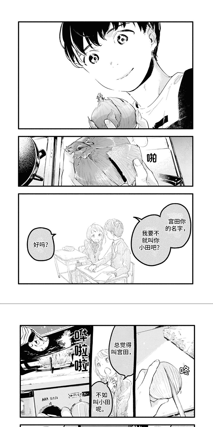 无私奉献奖颁奖词漫画,第2章：所寻之人1图