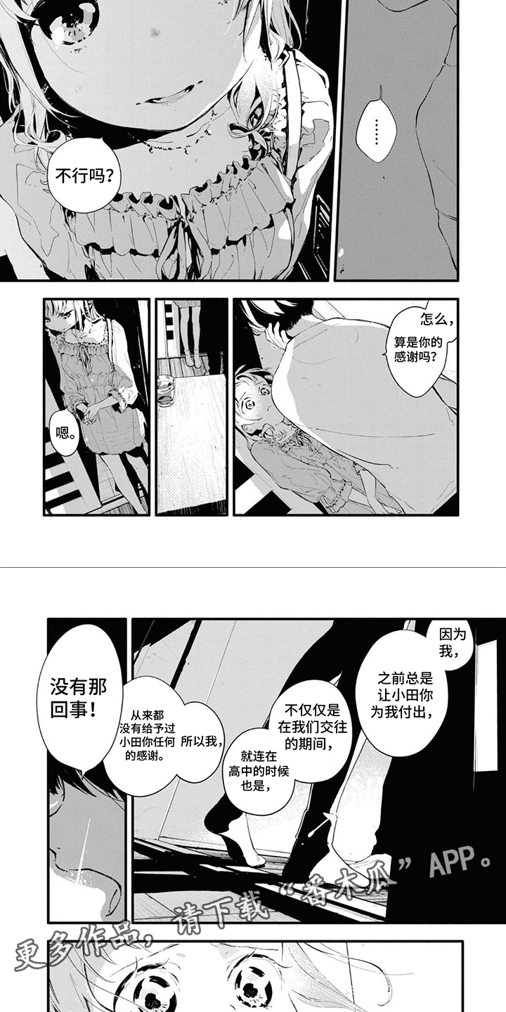 无私奉献精神的诗句漫画,第12章：报答2图