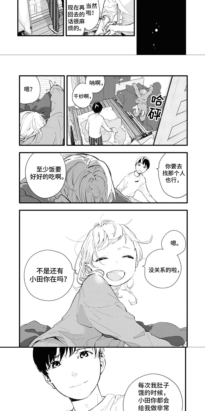 无私奉献漫画,第3章：默默等待1图