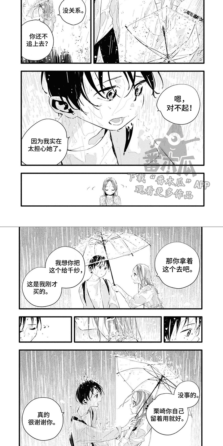 无私奉献的成语漫画,第19章：痴情1图