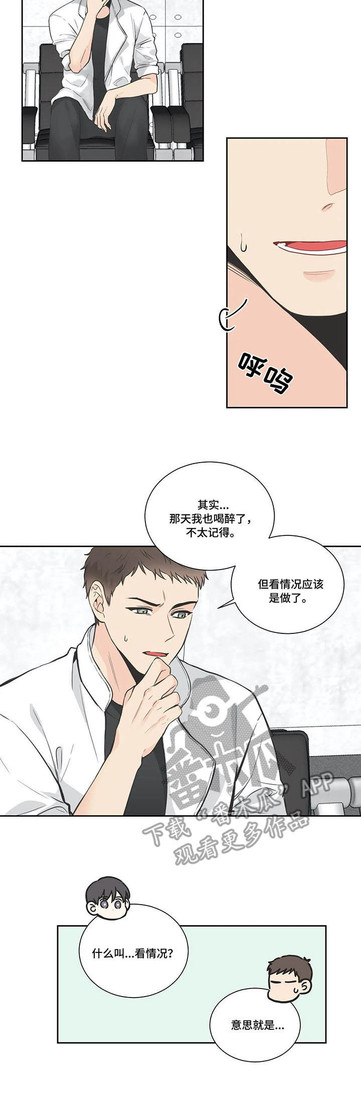 四叶草项链是什么牌子漫画,第23章：承认1图