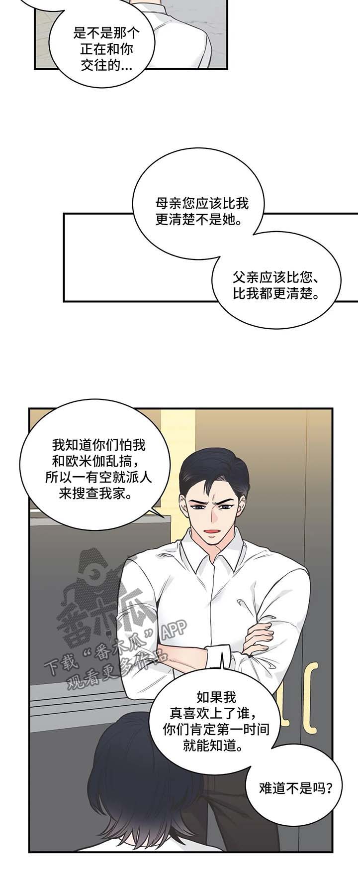 四叶草项链是什么牌子漫画,第49章：厌烦1图