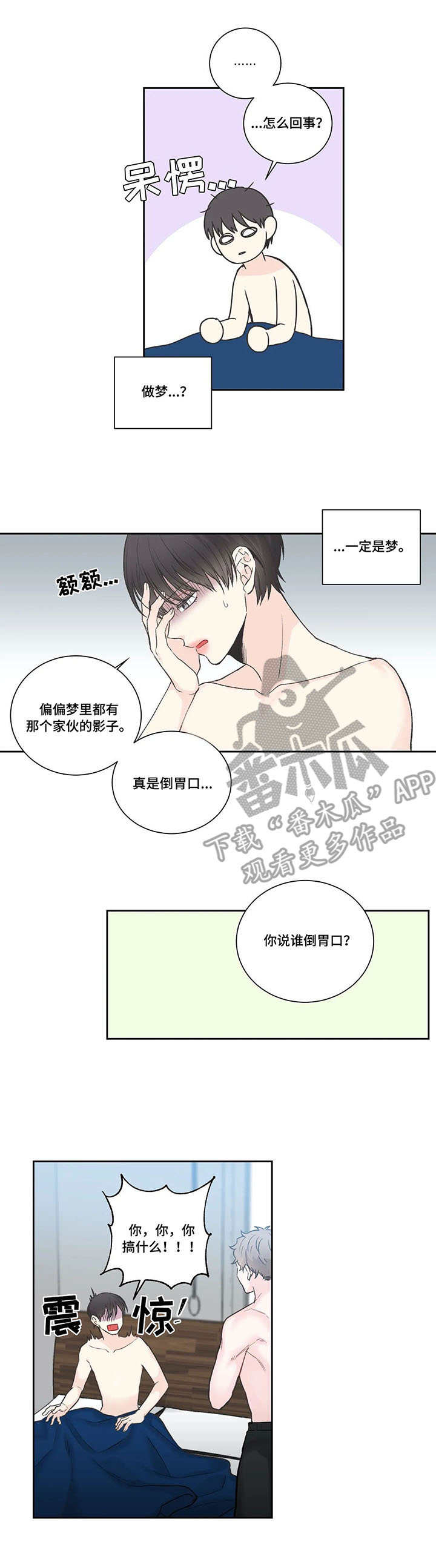 四叶草怎么折漫画,第17章：不是梦2图