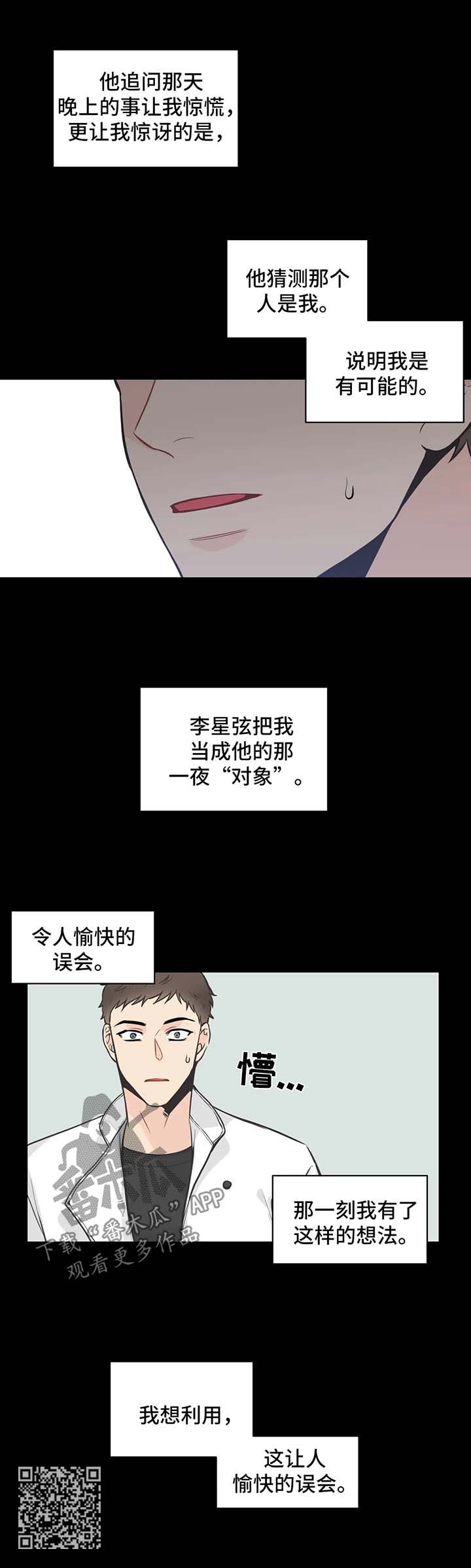 四叶草图片漫画,第64章：【第二季】愉快的误会1图