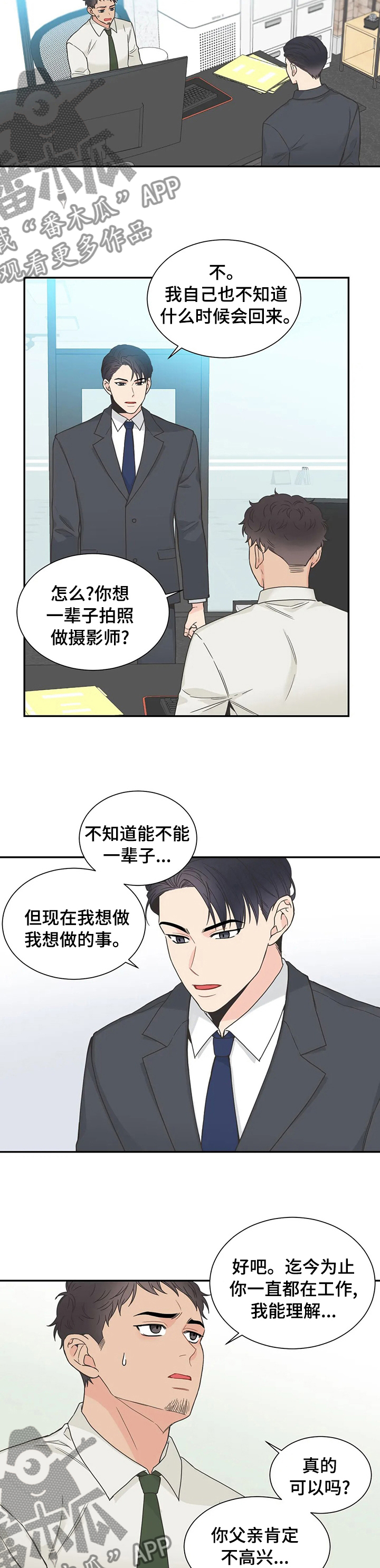 四叶草怎么折漫画,第135章：【第二季完结】还不是因为像你2图