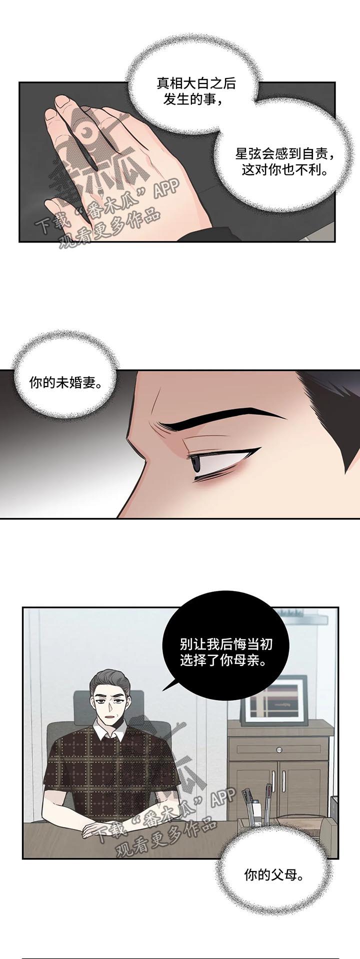 四叶草怎么折漫画,第71章：【第二季】承担不起1图