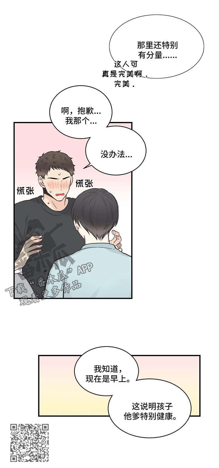 四叶草图片漫画,第51章：别扭2图