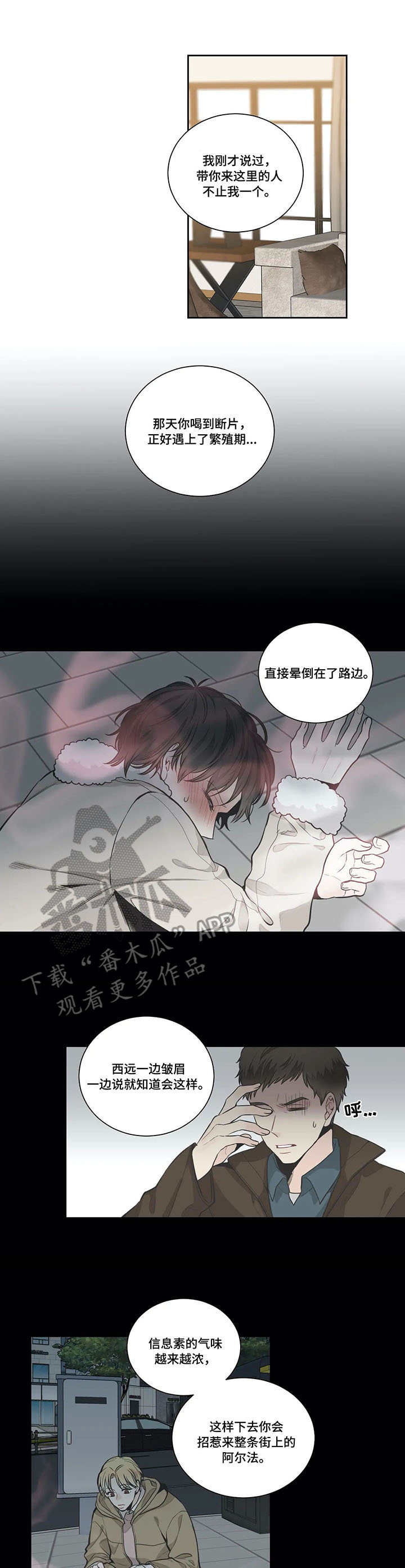 四叶草剧场漫画,第11章：照顾1图