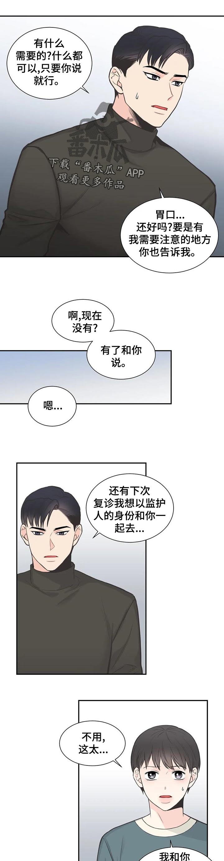 四叶草耳钉漫画,第115章：【第二季】再次重逢1图