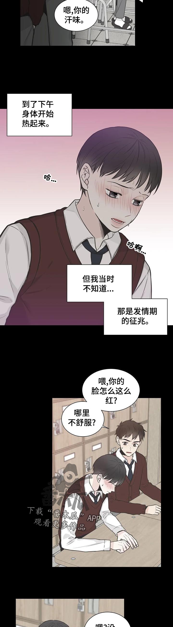 四叶草项链是什么牌子漫画,第110章：【第二季】发烧1图