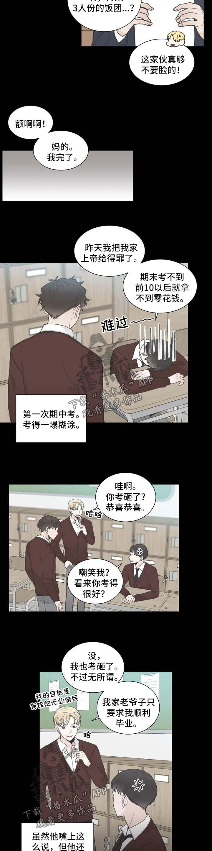 四叶草怎么折漫画,第107章：【第二季】新同学2图