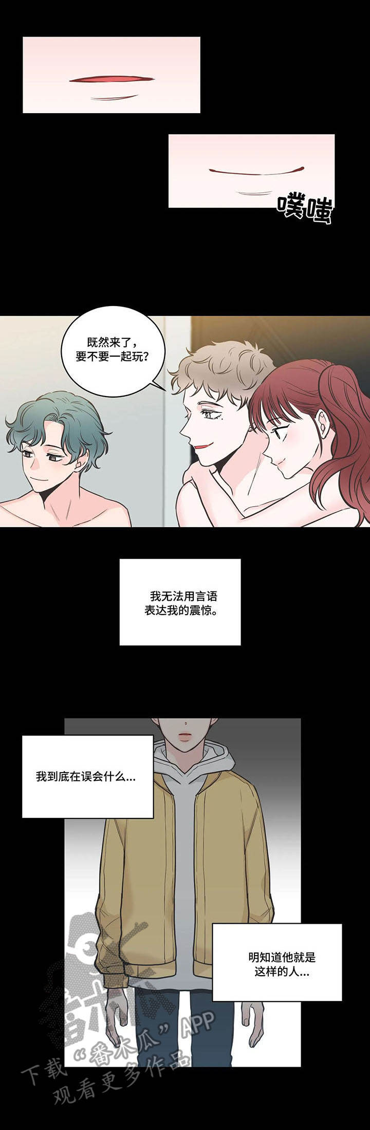 四叶草动漫漫画,第42章：认清现实1图