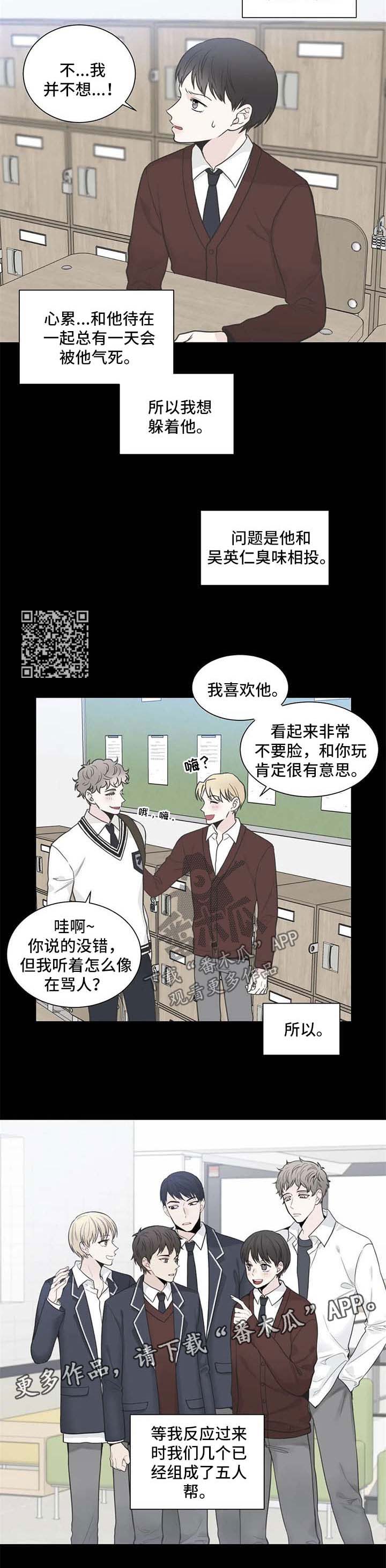 四叶草怎么折漫画,第108章：【第二季】五人帮1图