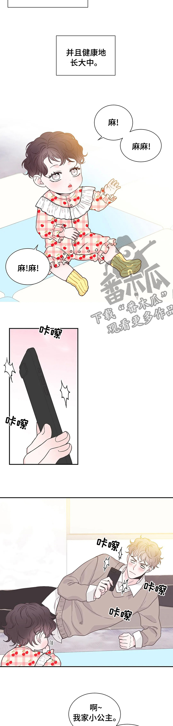 四叶草项链是什么牌子漫画,第138章：【番外】育儿生活2图