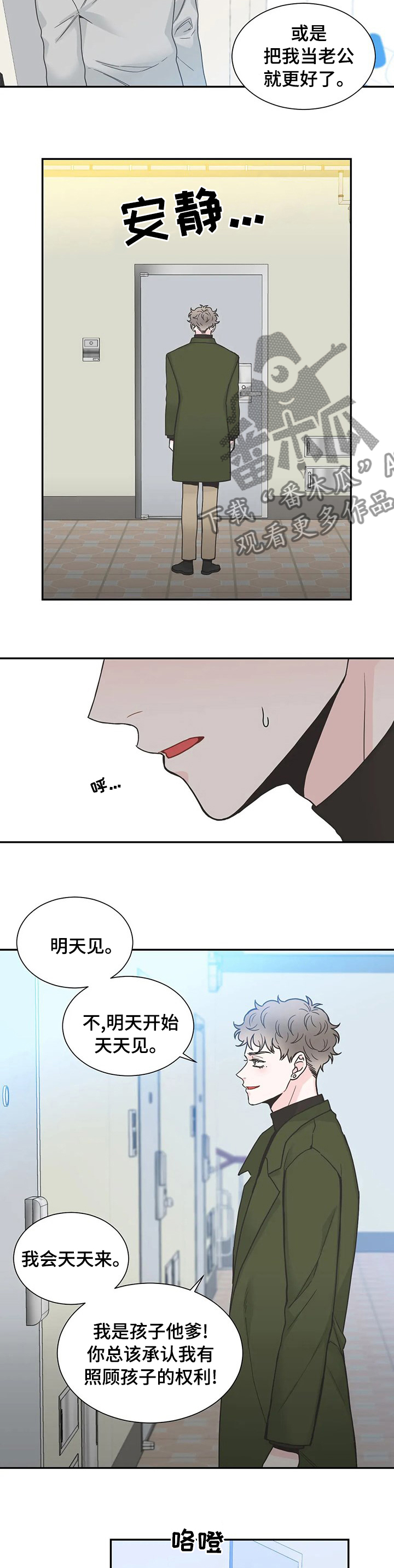 四叶草耳钉漫画,第129章：【第二季】疯子2图