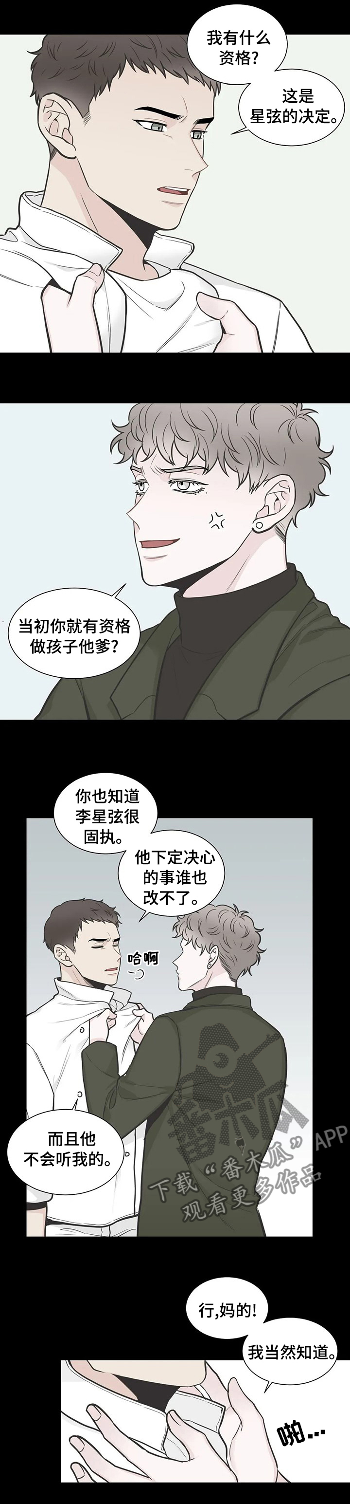 四叶草怎么折漫画,第126章：【第二季】你怎么在这2图