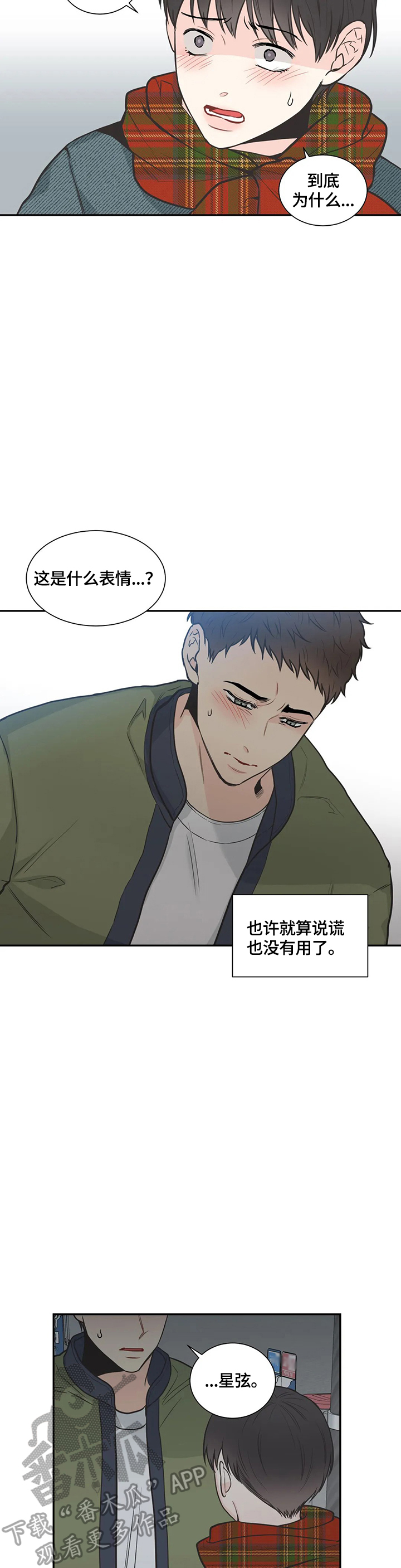 四叶草项链是什么牌子漫画,第87章：【第二季】不要碰我2图