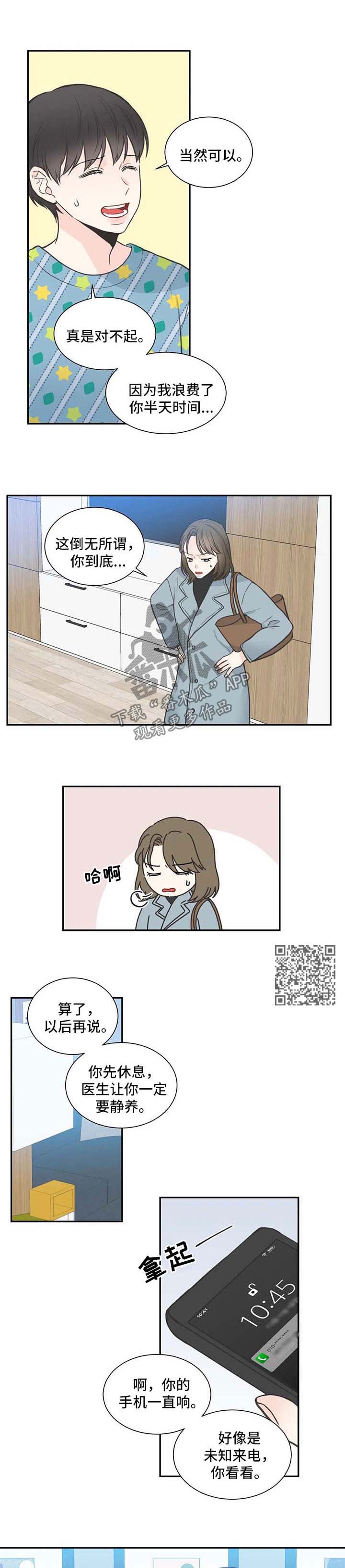 四叶草怎么折漫画,第98章：【第二季】出院1图