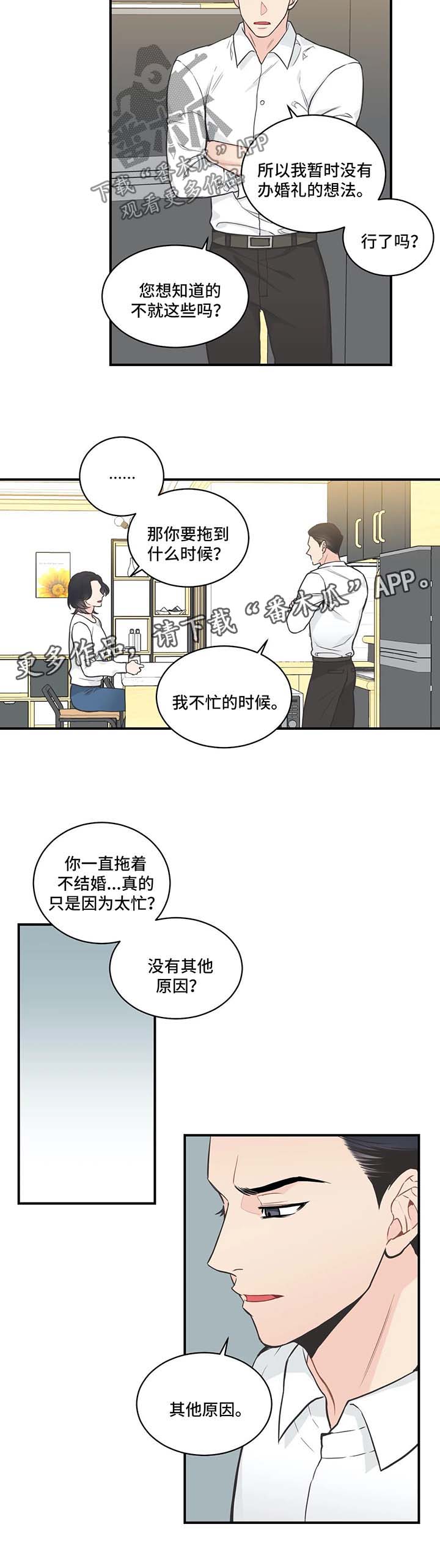 四叶草编织视频教程漫画,第49章：厌烦2图