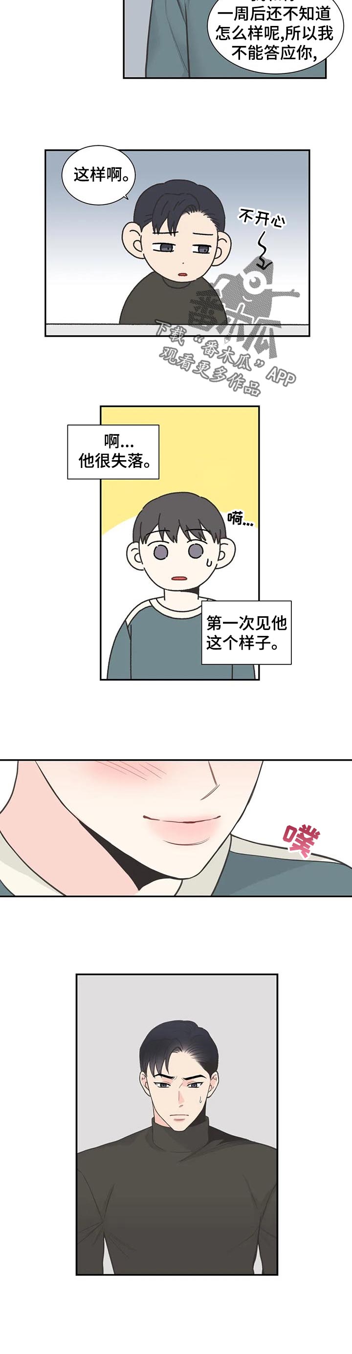 四叶草耳钉漫画,第115章：【第二季】再次重逢2图