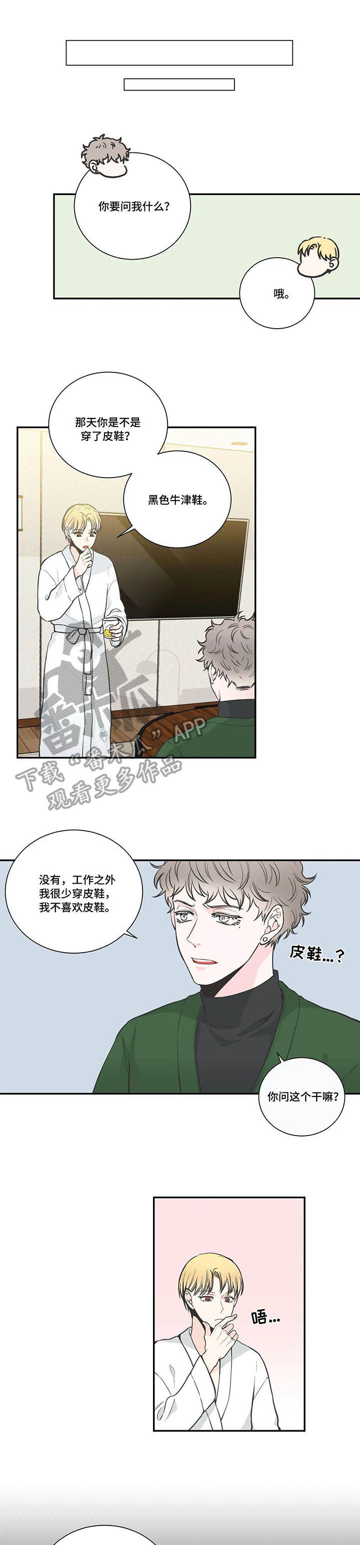 四叶草吊坠漫画,第24章：震惊1图