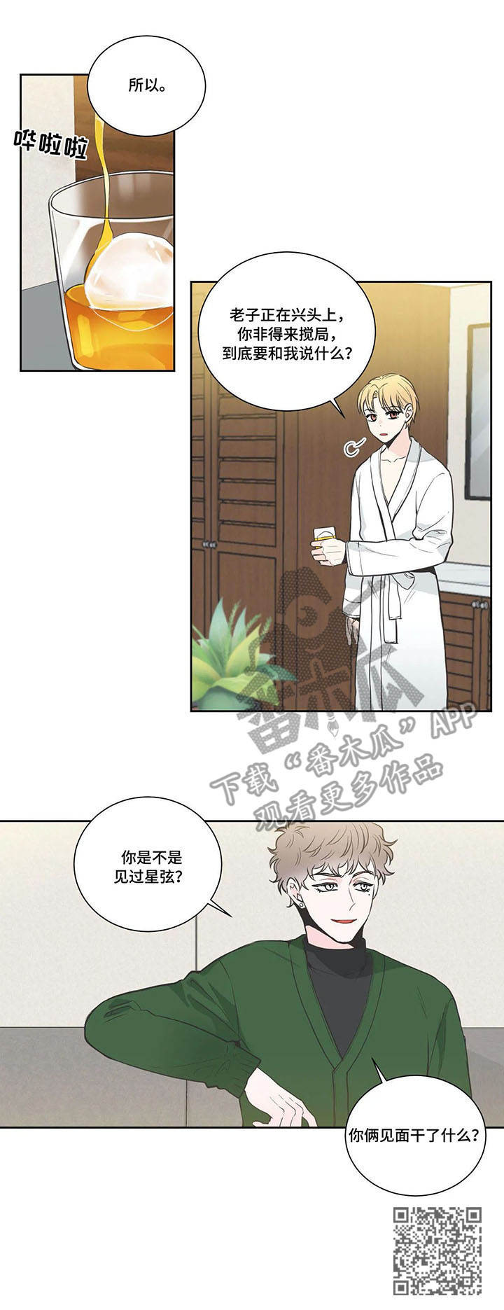 四叶草吊坠漫画,第22章：疑问2图