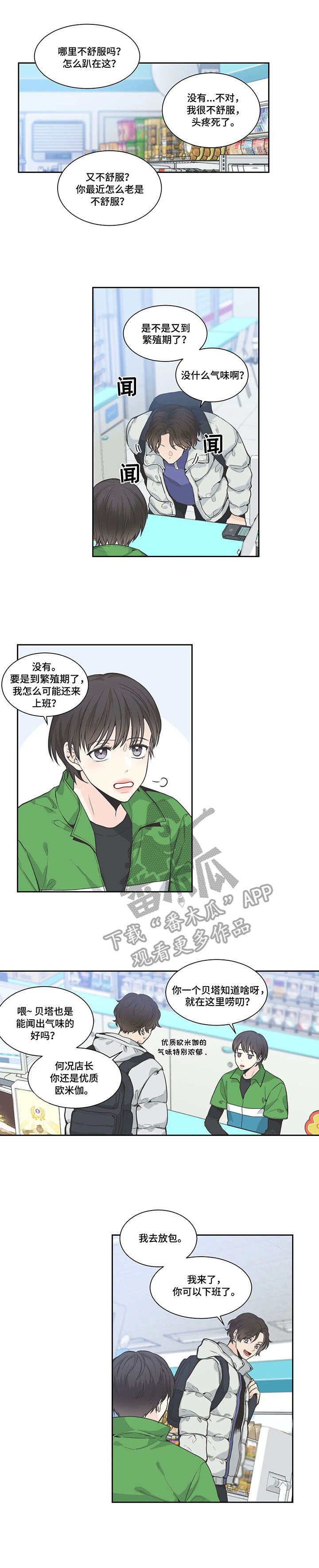 四叶草小视频漫画,第8章：邀约1图