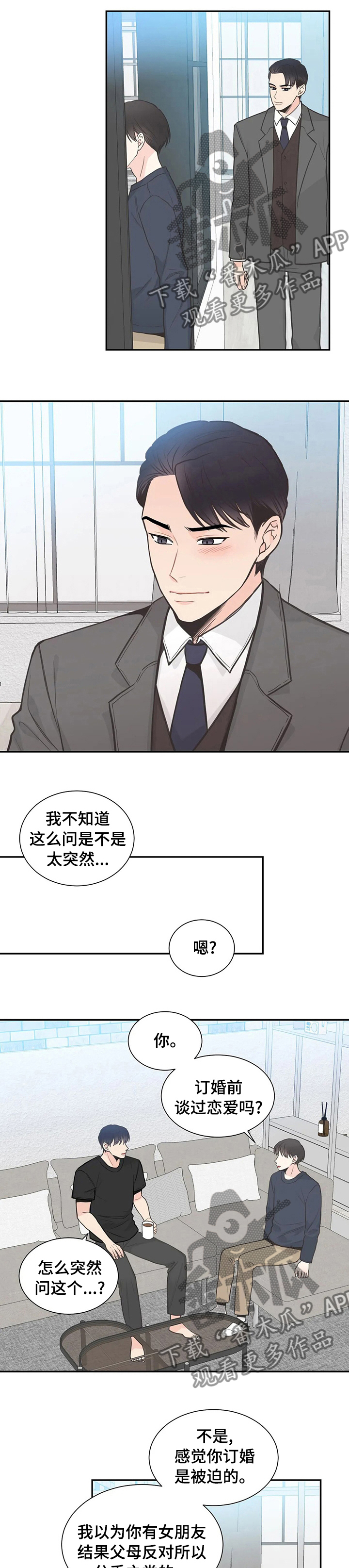 四叶草耳钉漫画,第118章：【第二季】不抱任何期待1图