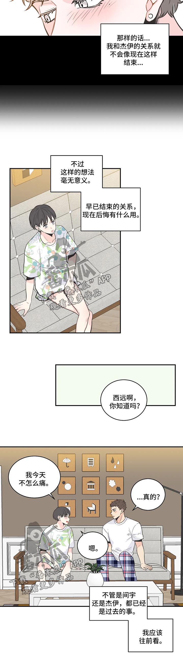 四叶草耳钉漫画,第69章：【第二季】放心不下2图