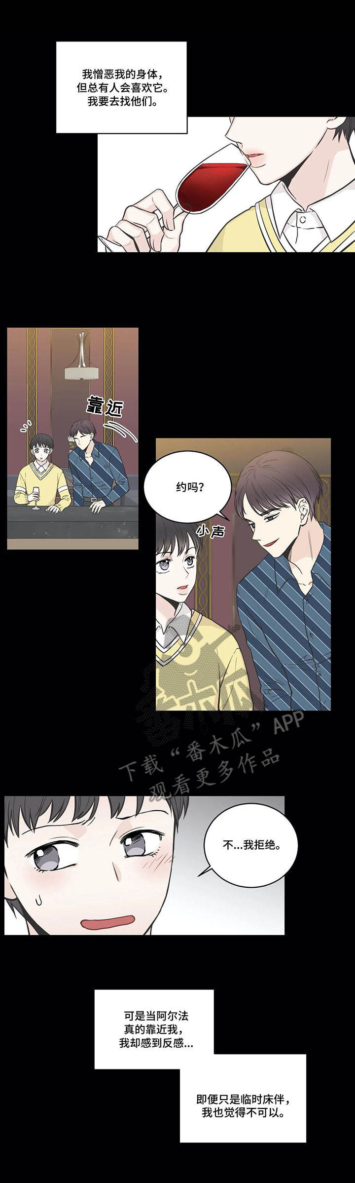 四叶草项链是什么牌子漫画,第37章：酒吧2图