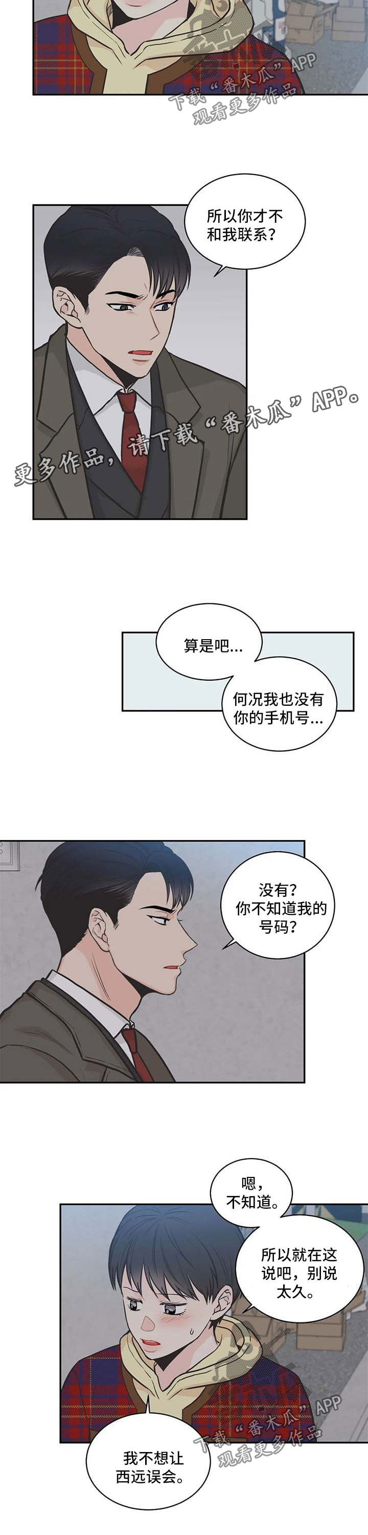 四叶草项链是什么牌子漫画,第76章：【第二季】不想让他误会2图