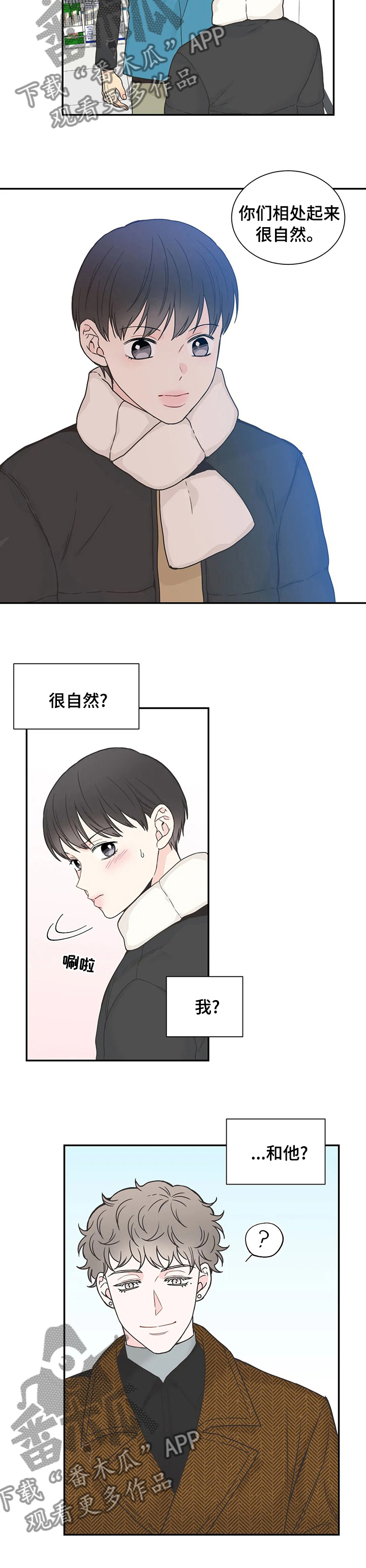 四叶草是谁的粉丝名漫画,第131章：【第二季】别叫我亲爱的1图