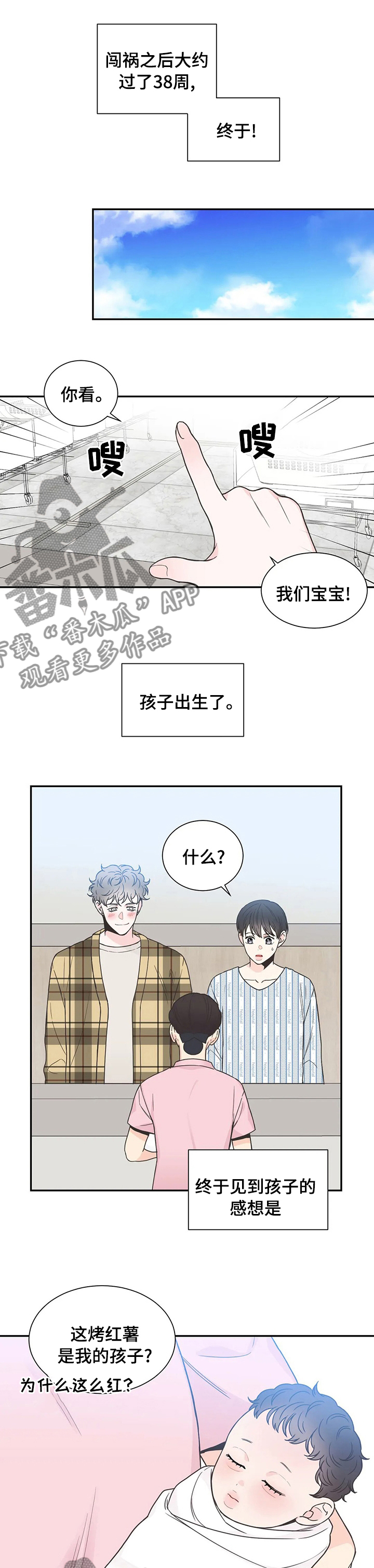 四叶草的含义漫画,第138章：【番外】育儿生活1图